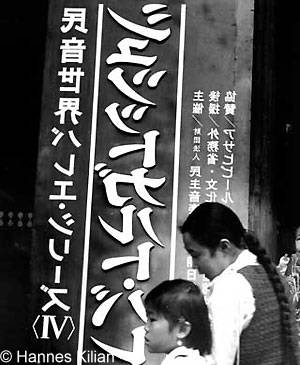 Ankündigung des Stuttgarter Balletts auf japanischem Plakat, Copyright Hannes Kilian, Foto 1973